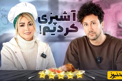 ناهار ساده ولی خوشمزه سپیده بزمی پور، همسر کدبانوی شاهرخ استخری، برای دختران نوجوانش/ بچه ها عاشقشن👌