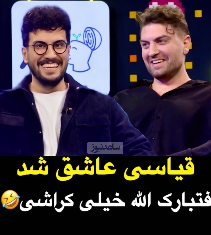 فیلم/ مات و مبهوت شدن  امیرحسین قیاسی از  زیبایی کراش جدید: فتبارک‌الله احسن الخالقین/ میگه معذرت میخوام که اشوان و مهرداد صدیقیان رو کراش اعلام کردم😂