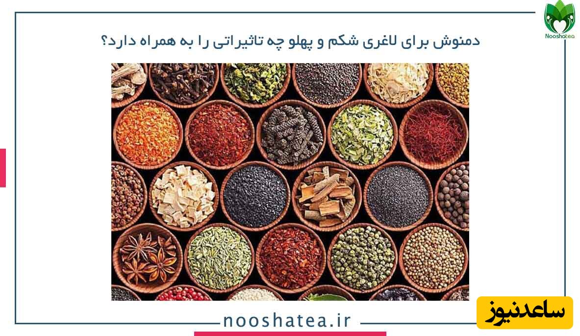 قوی ترین گیاه دارویی برای لاغری