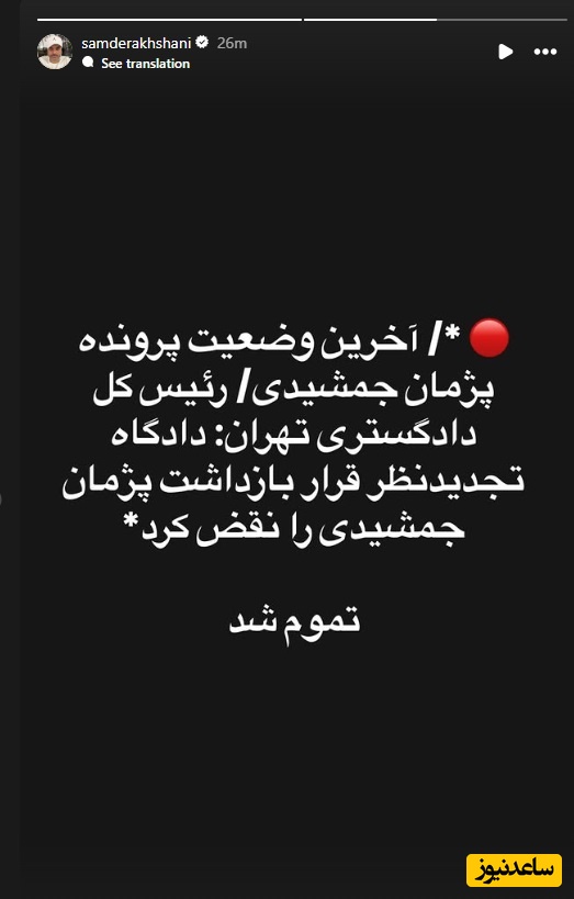 استوری پژمان جمشیدی