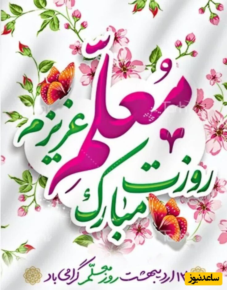 استوری روز معلم