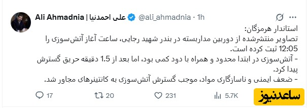 بندر شهید رجایی