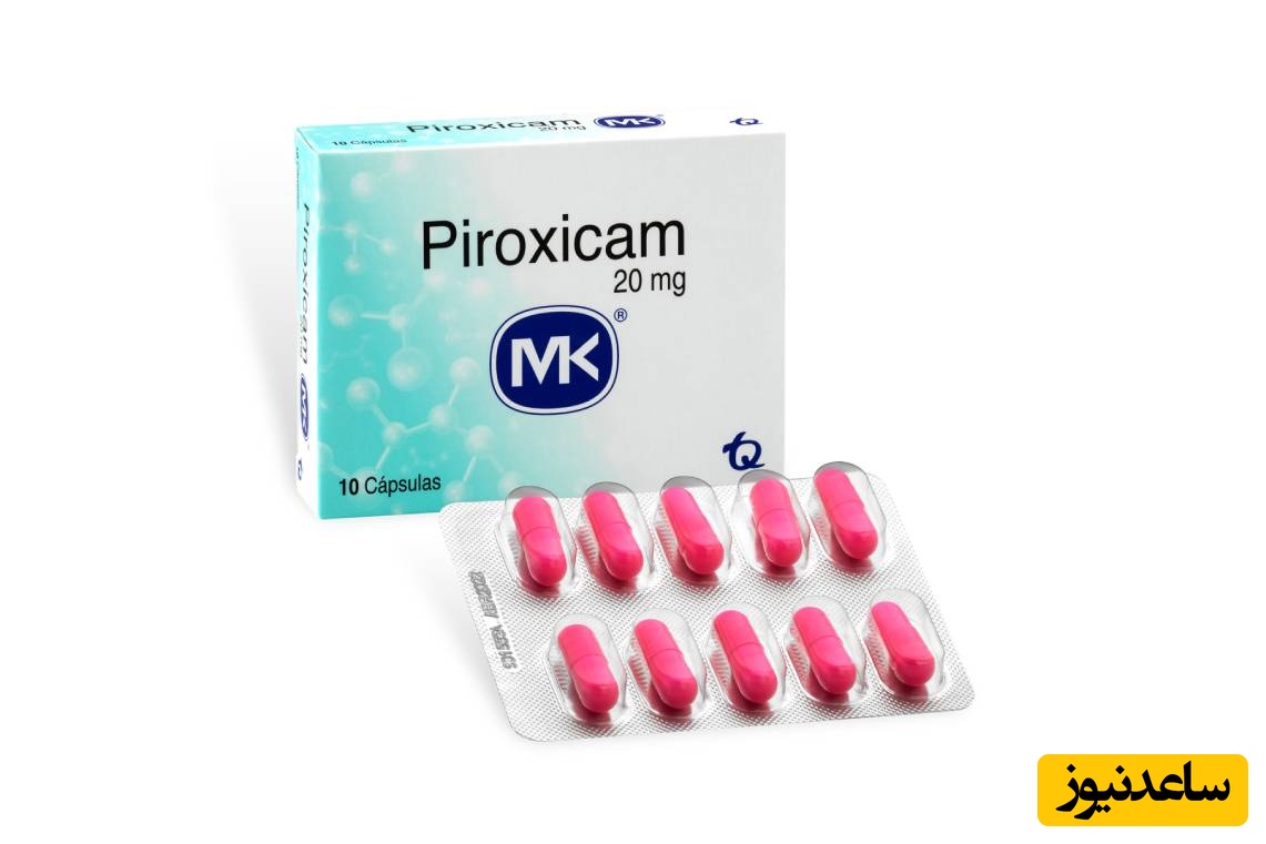 پیروکسیکام چه کاربردی دارد و چه عوارضی ایجاد می‌کند؟