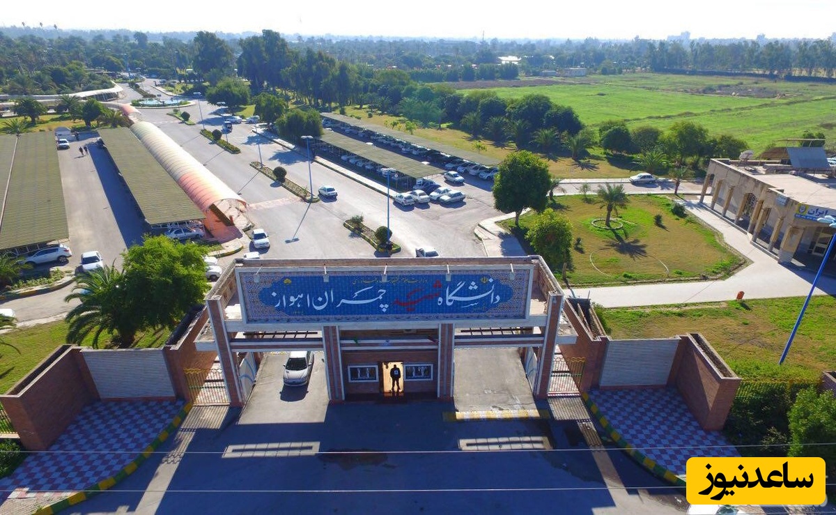 دریافت فیش حقوقی کارکنان و بازنشستگان دانشگاه شهید چمران اهواز