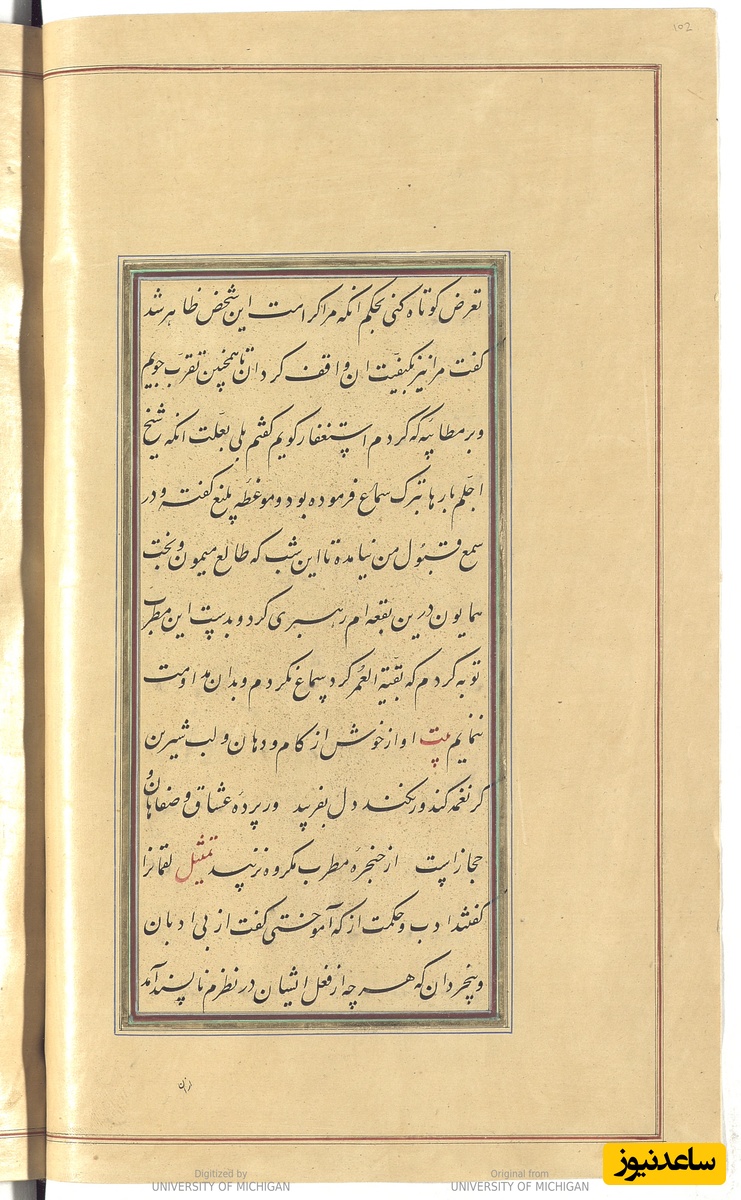 گلستان سعدی به خط خوانا و زیبای میرزا محمدحسین شیرازی سال 1271 هجری قمری