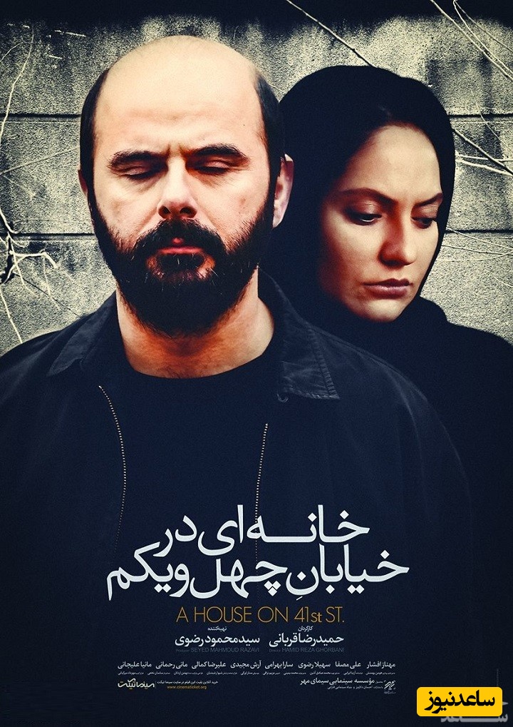 معرفی فیلم خانه‌ای در خیابان چهل و یکم