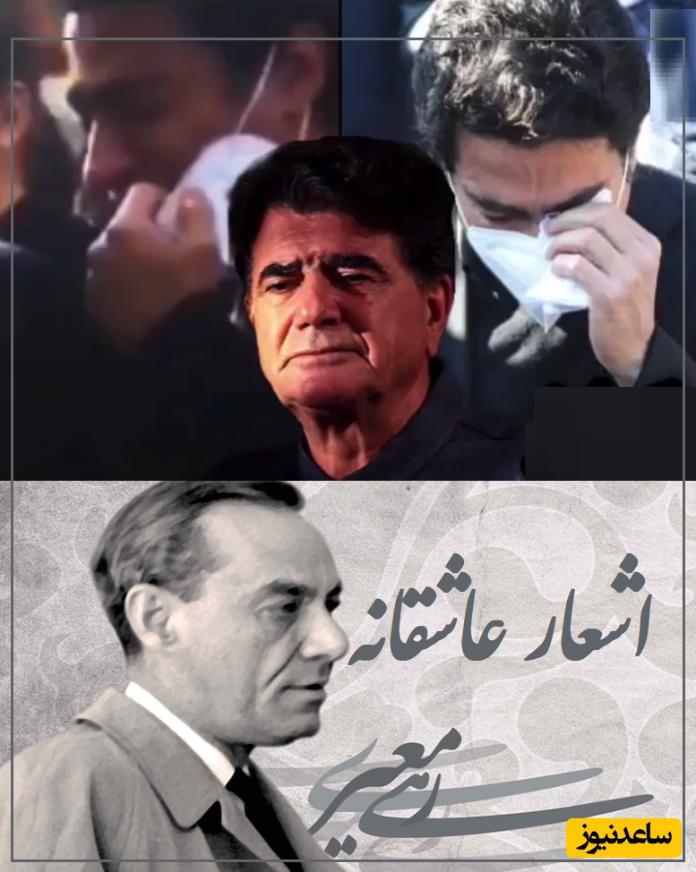 ای شب جدایی... ؛ عاشقانه‌ترین شعر رهی معیری با غوغای آواز بهشتی همایون شجریان که روح را پرواز میدهد/ چه آرامش غریبی داره این شعر و این آواز