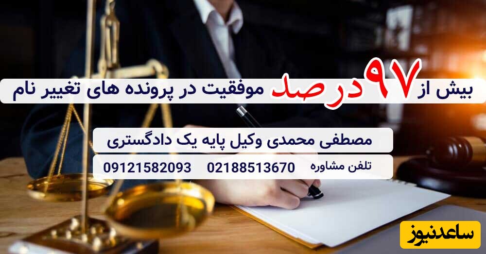 وکیل پایه یک دادگستری