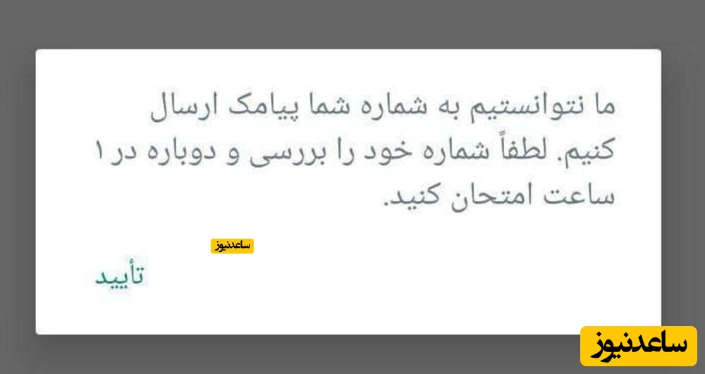 پوستر مسدودیت واتساپ