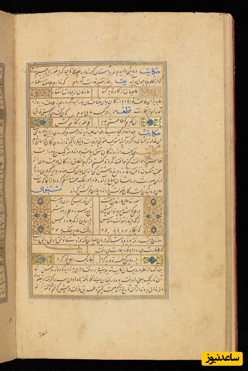 گلستان بایسنقری موزهٔ چستر بیتی کتابت به سال 830 هجری قمری در هرات