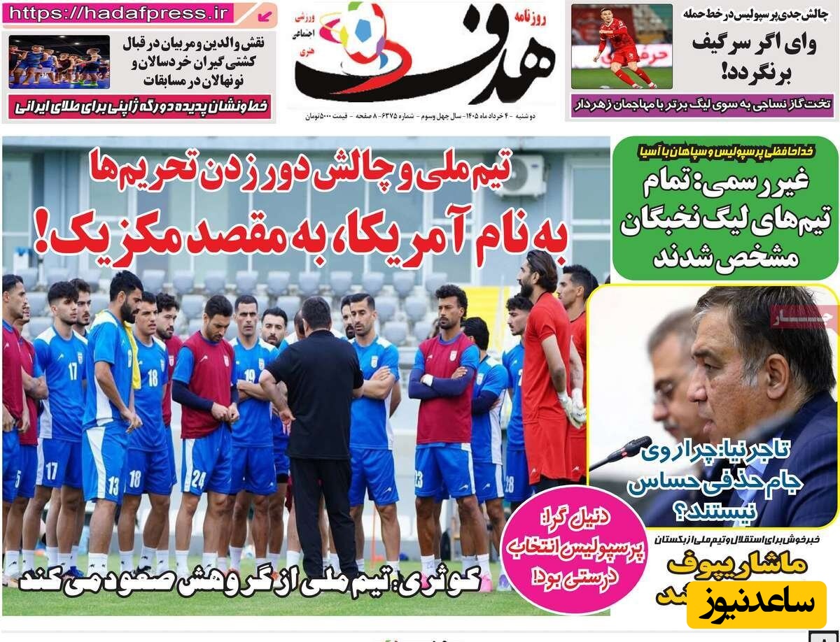 روزنامه هدف