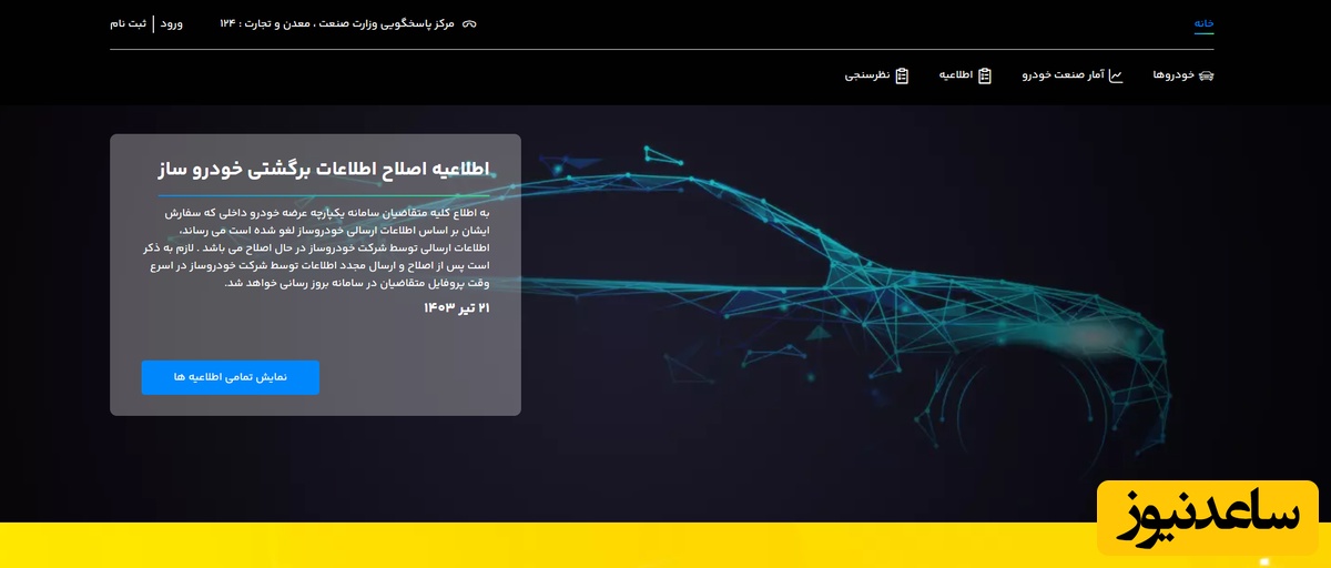 پوستر نحوه لغو سفارش در سامانه یکپارچه خودرو