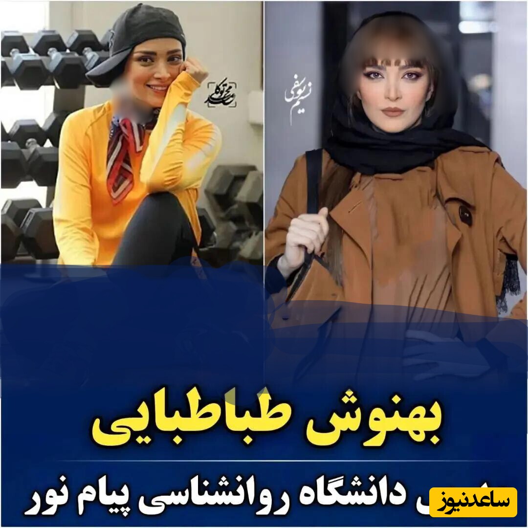 بهنوش طباطبائی