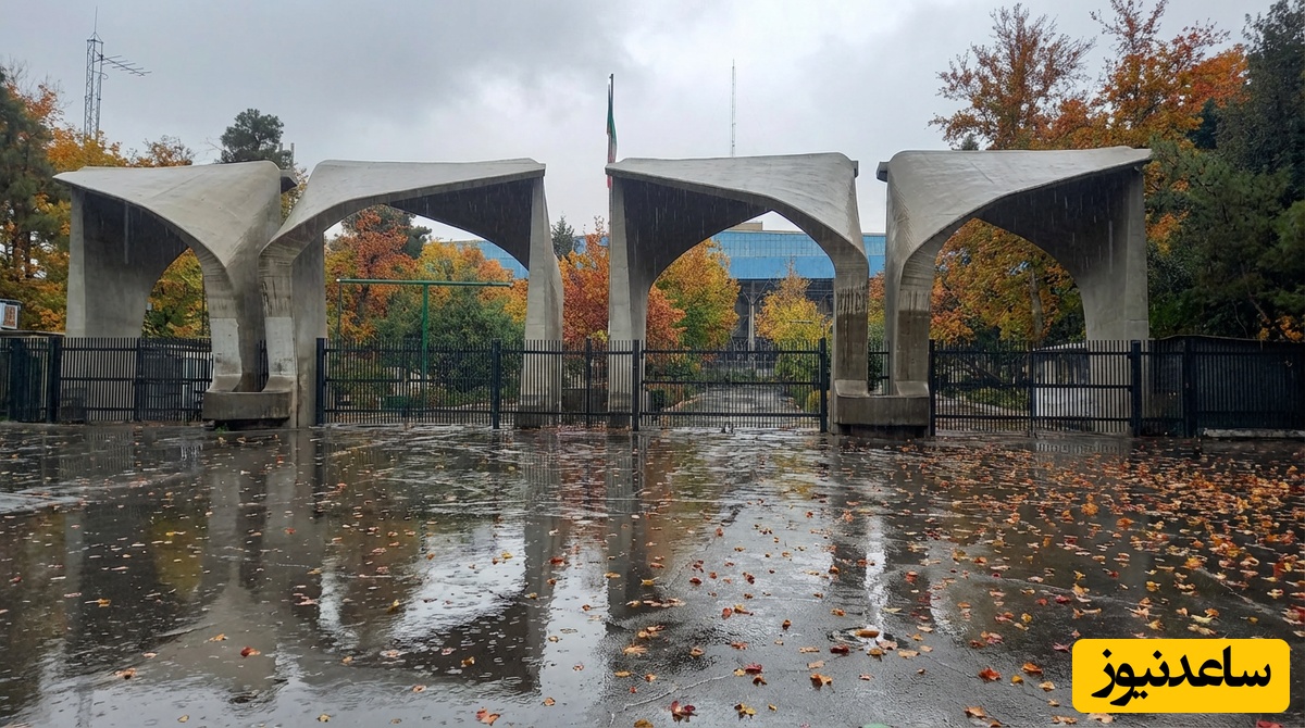 خبر فوری: تاریخ شروع نیمسال دوم دانشگاه تهران به صورت حضوری + جزئیات مقاطع مختلف
