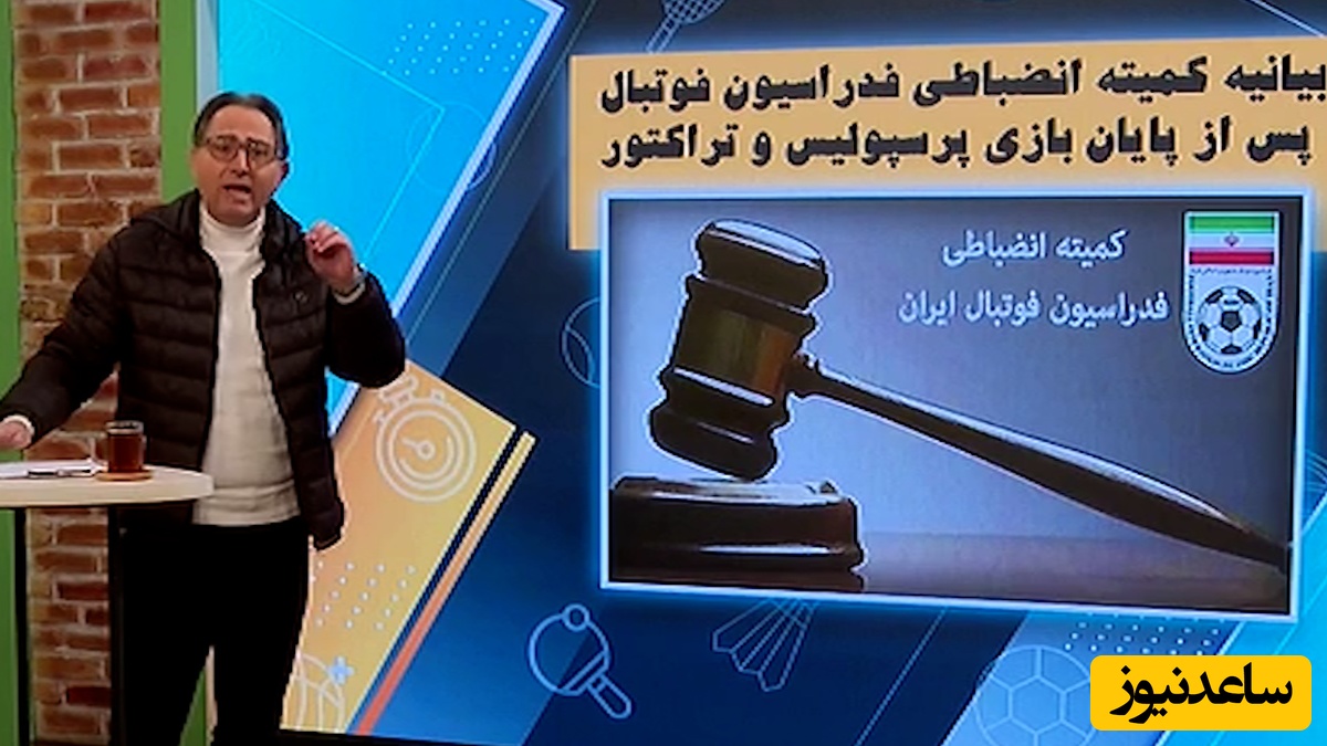 مجری: امیدوارم کسر امتیاز واقعا عملی شود / پرسپولیسی ها حق فحش  آزادانه دارند ولی بقیه تیم ها باید جریمه شوند