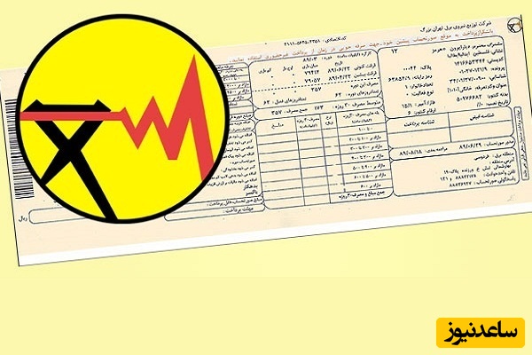 راهنمای جامع مشاهده و پرداخت قبض برق استان مازندران