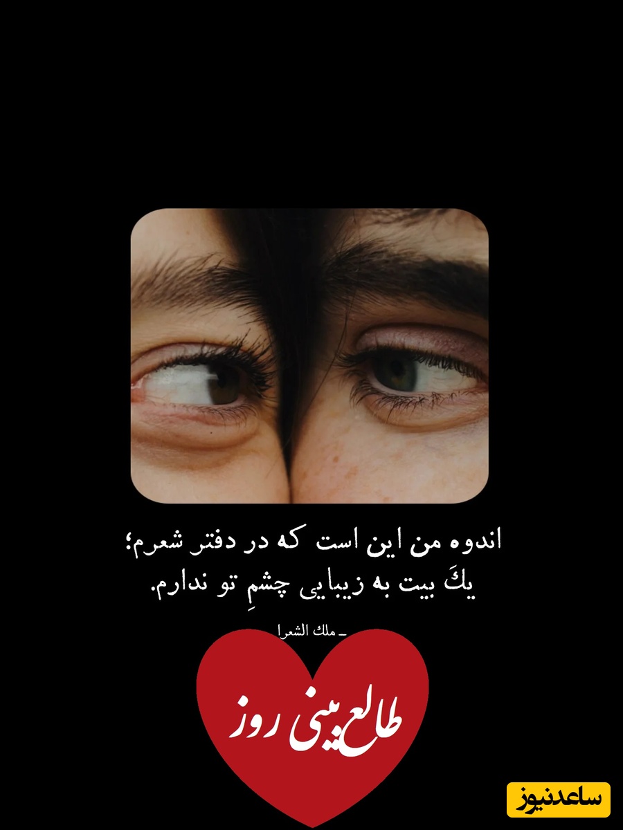 طالع‌بینی روز؛ چشماتو ببند و به عشقت فکر کن، فقط یک قدم تا دریافت پیام و شروعی عاشقانه فاصله داری.../ شنبه 29 فروردین 1405