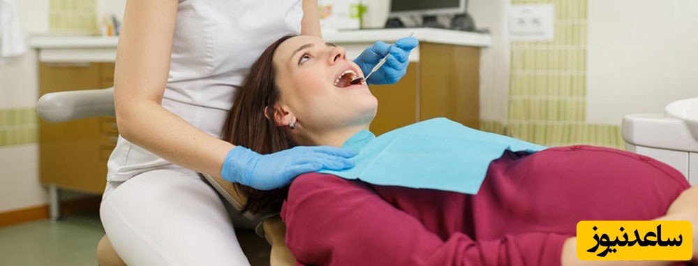 مراجعه به دندانپزشک در دوران بارداری الزامی است؟