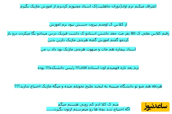 خاطره دانشجویی