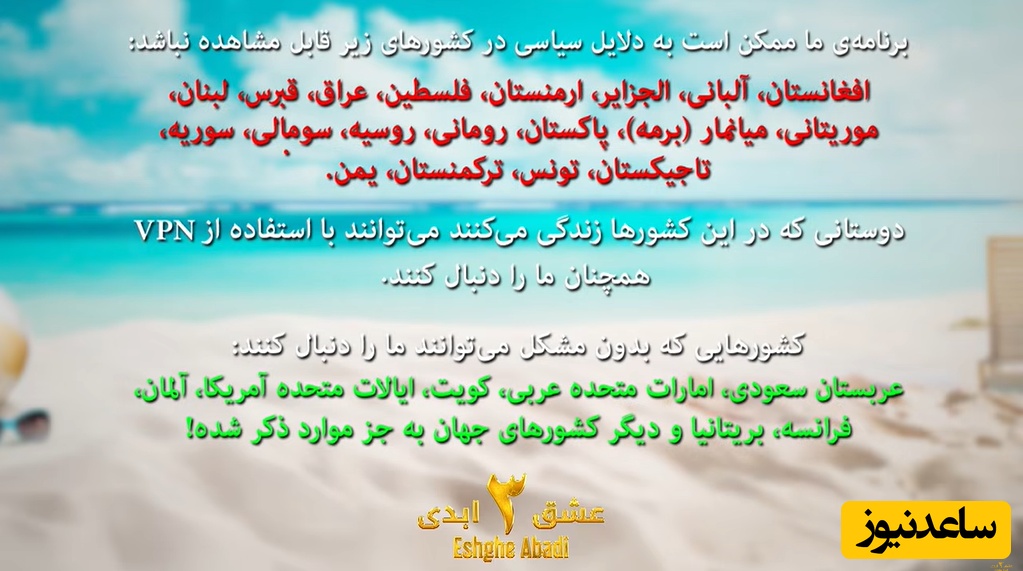 پیام ابتدای برنامه عشق ابدی