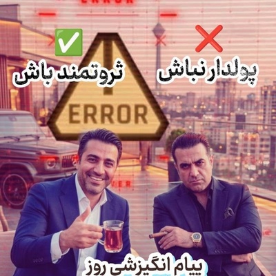 کائنات پیام ویژه‌ای برات داره / پیام انگیزشی امروز پنج‌شنبه 26 شهریور 1405: ثروتمند باش نه پولدار!!!