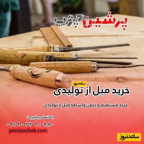فروش اقساطی مبل در پرشین چوب
