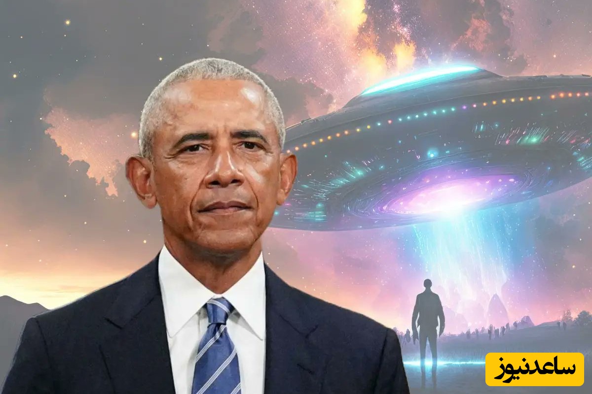اعتراف جنجالی اوباما درباره بیگانگان و رد راز منطقه 51