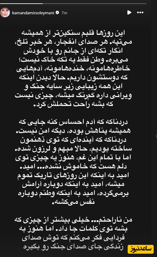 استوری کمند امیر سلیمانی