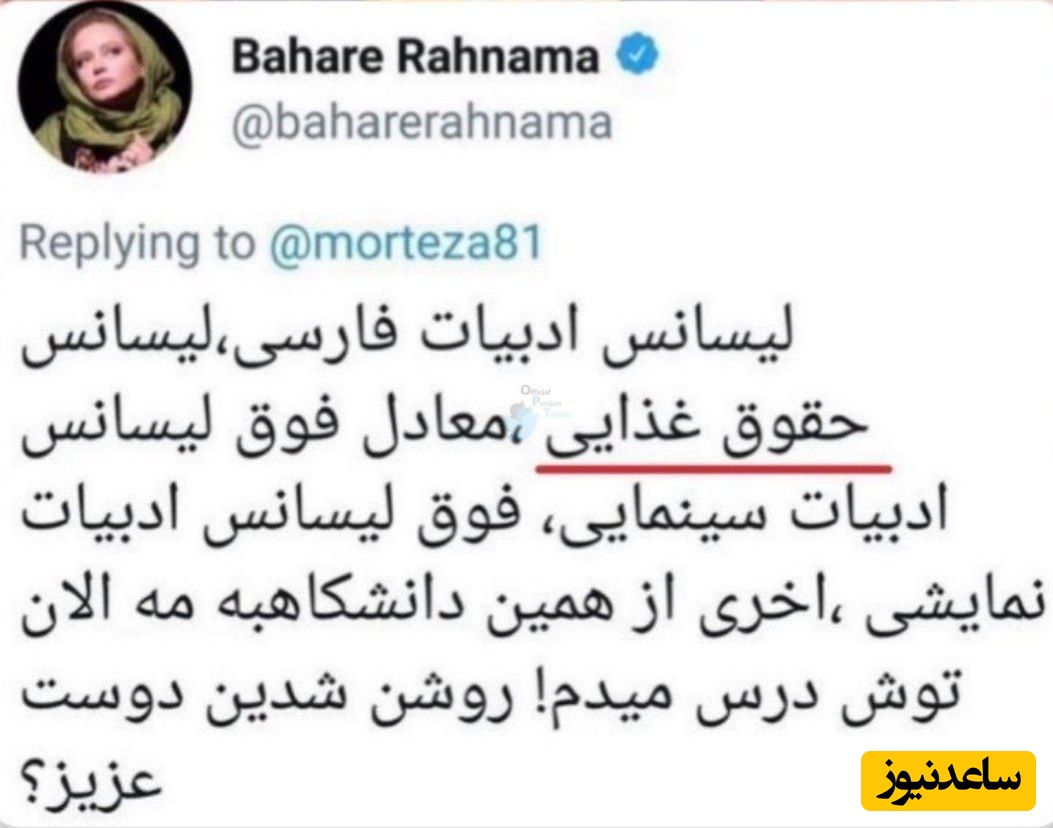 نوشته بهاره رهنما