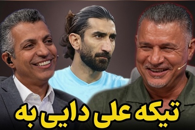 تماشا کنید| بریم به دیشب و کنایه‌های کمرشکن دایی و باقری به بیرانوند؛ از دستور مجسمه‌سازی برای نصب در خانه تا لقبی که دایی خیلی موذیانه به دروازه‌بان تیم ملی داد!