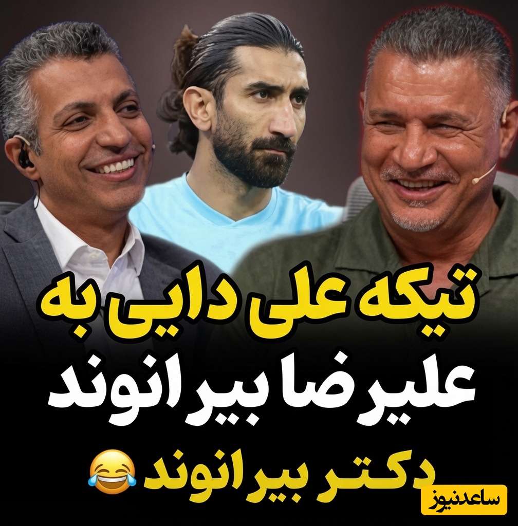 تماشا کنید| بریم به دیشب و کنایه‌های کمرشکن دایی و باقری به بیرانوند؛ از دستور مجسمه‌سازی برای نصب در خانه تا لقبی که دایی خیلی موذیانه به دروازه‌بان تیم ملی داد!