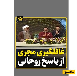 رونمایی از یک روحانی جوان 40 ساله با 14 فرزند در تلویزیون: کاپ طلای فرزندآوری برای این حاج آقای خوش خنده است +فیلم