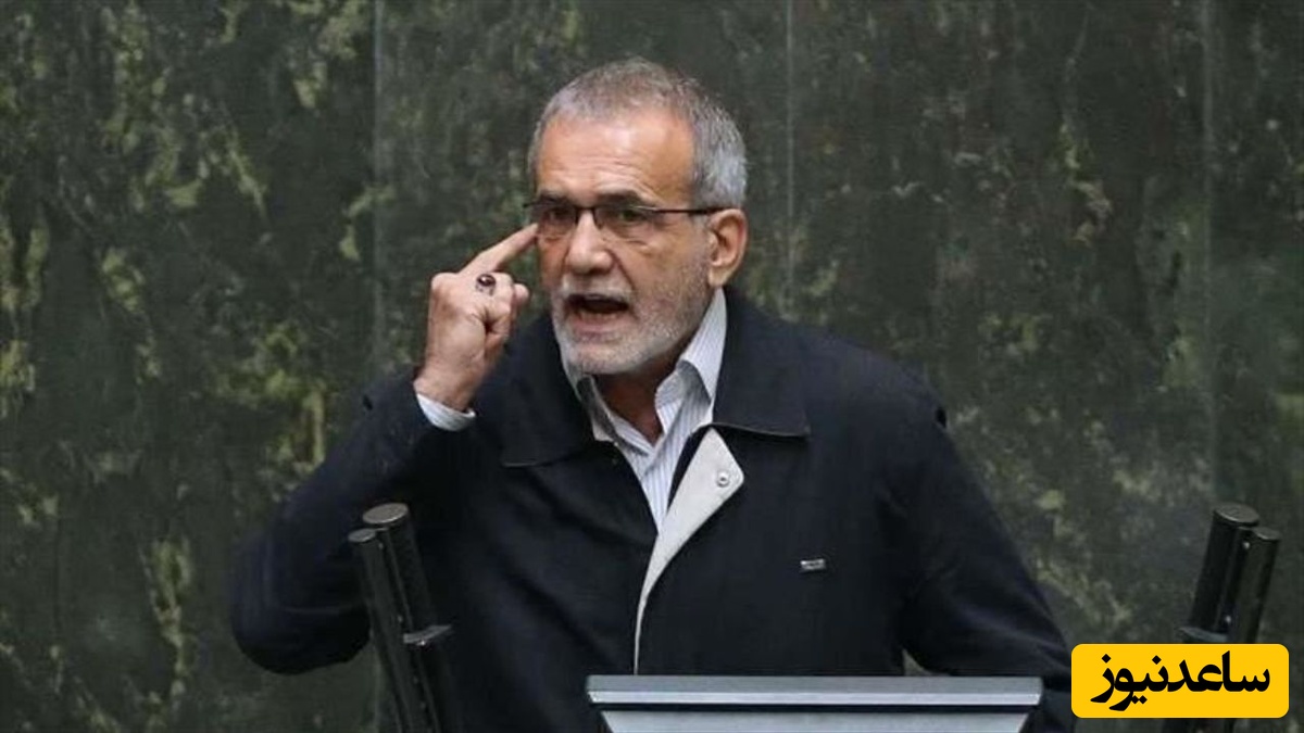 وقتی پزشکیان عصبانی میشه چی کار می‌کنه؟! +ویدیو