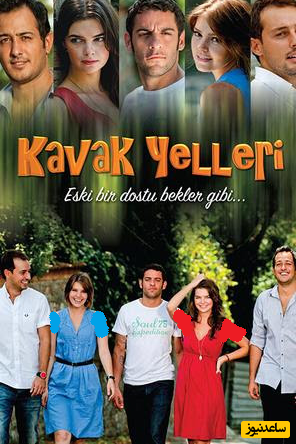 Kavak Yelleri