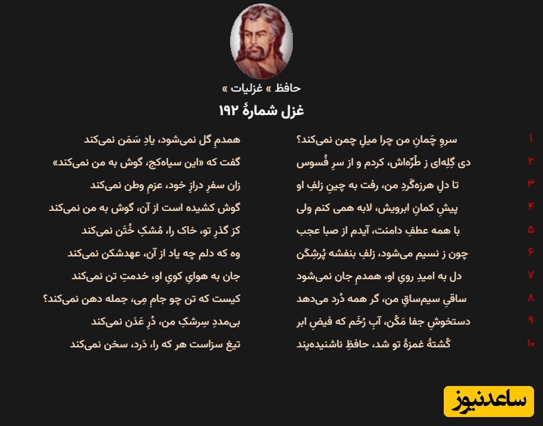 غزلیات حافظ