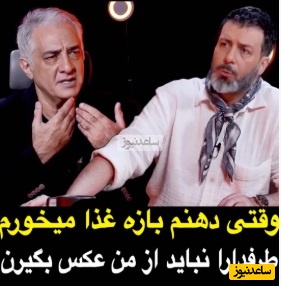 عصبانیت شدید ایرج نوذری از طرفدارهاش: یعنی چی موقع غذا خوردن عکس میگیرید؟/ قسمت های کشف نشده غار علیصدر هم میوفته تو عکس😂