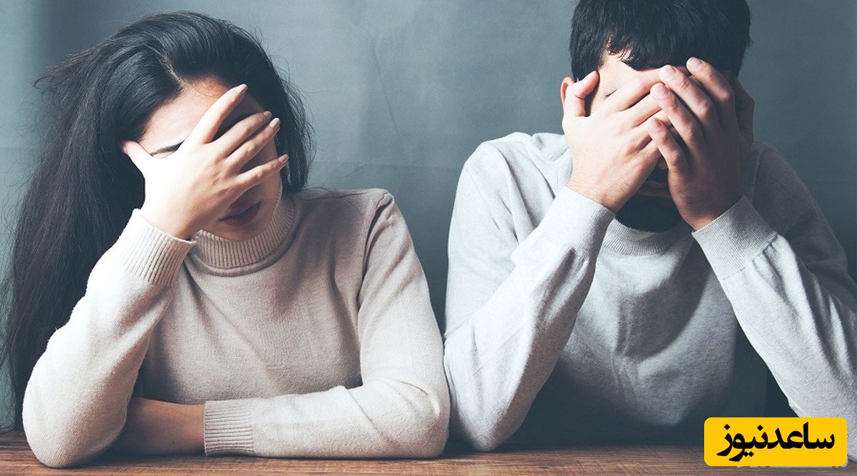 مشکلات زوجین