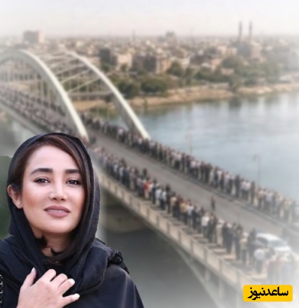 واکنش بهاره افشاری به تاریخ سازی ملت شریف ایران با تشکیل زنجیره انسانی روی «پل سفید اهواز»+عکس