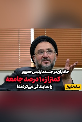 صحبت‌های احزاب با رئیس جمهور تأثیری بر حاکمیت ندارد! / روایت رئیس دفتر خاتمی از جلسه سیاسیون با پزشکیان