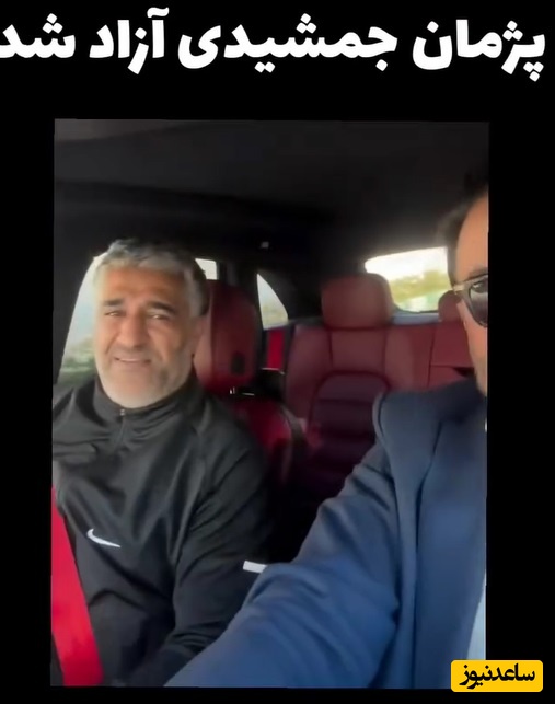 ویدیو/ آخرین خبر از پژمان جمشیدی،چی شد؟ آزاد شد؟