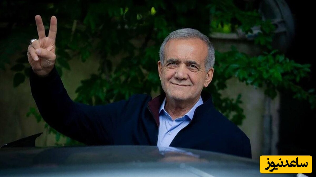 مسعود پزشکیان: یا راه پیدا می‌کنیم یا راه می‌سازیم و نمی‌گذاریم مردم کشورمان مشکل داشته باشند