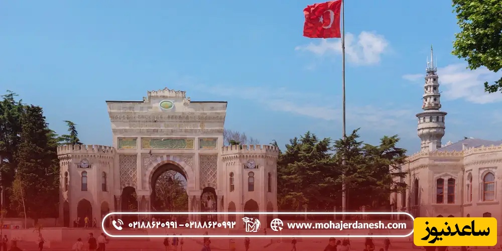 بهترین رشته های تحصیلی در ترکیه