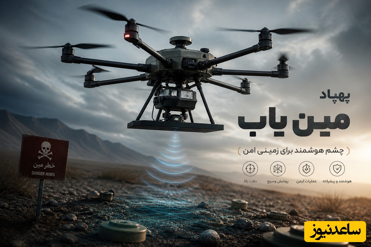 (ویدئو)وقتی مهندسی جان انسان‌ها را نجات می‌دهد؛ وقتی هوش مصنوعی به جنگ هیولاهای خفته در خاک می‌رود