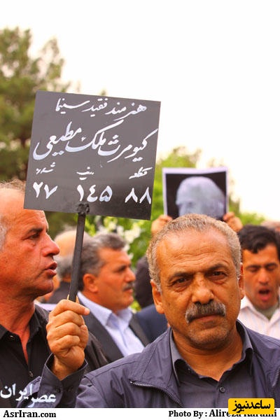 مراسم تشییع کیومرث ملک مطیعی آقا غلام