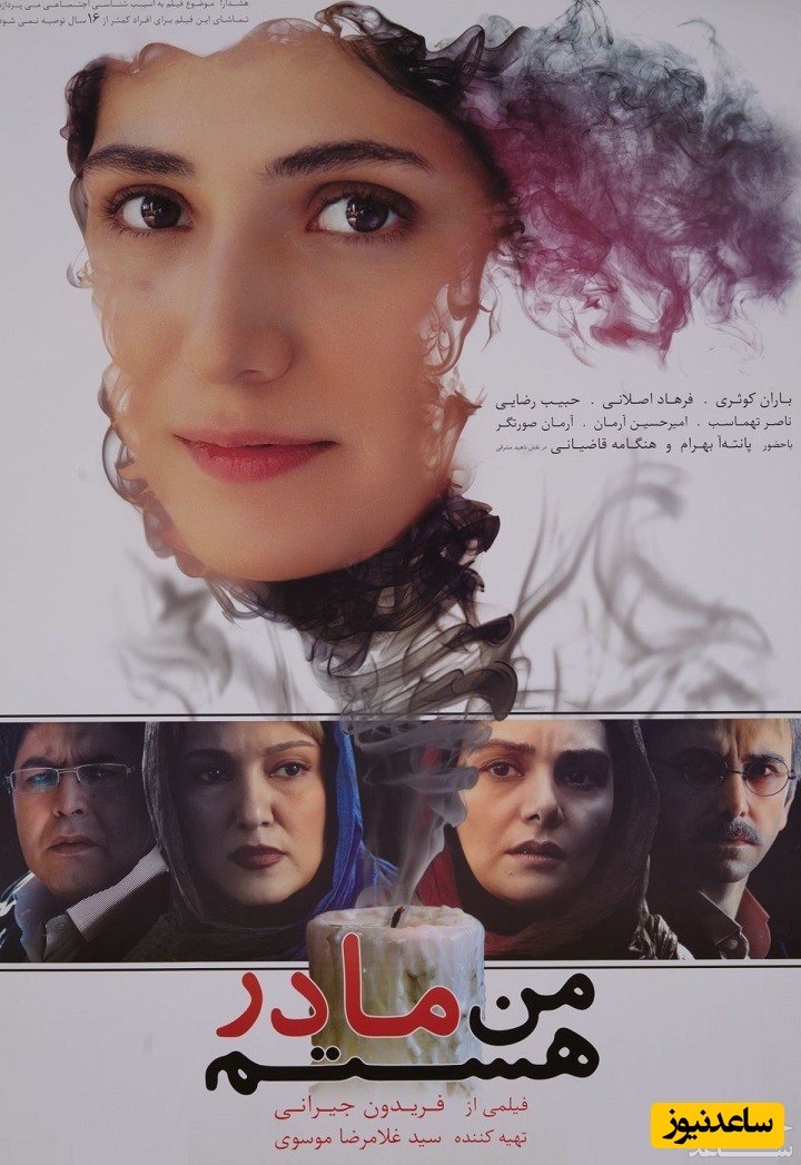 معرفی فیلم من مادر هستم