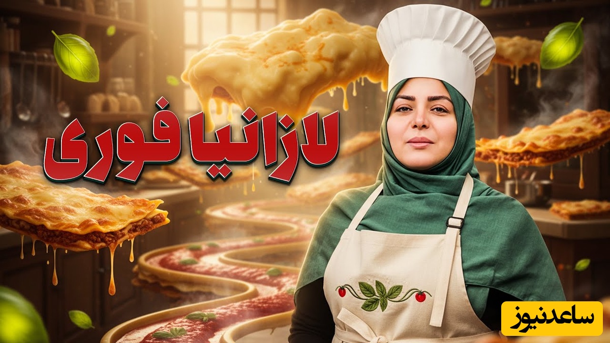 طرز تهیه لازانیا با گوشت و قارچ به همراه  المیرا شریفی مقدم؛ غذای سه سوته خوشمزه که فقط کافیه یه بار تستش کنی دیگه عاشقش میشی+ ویدیو