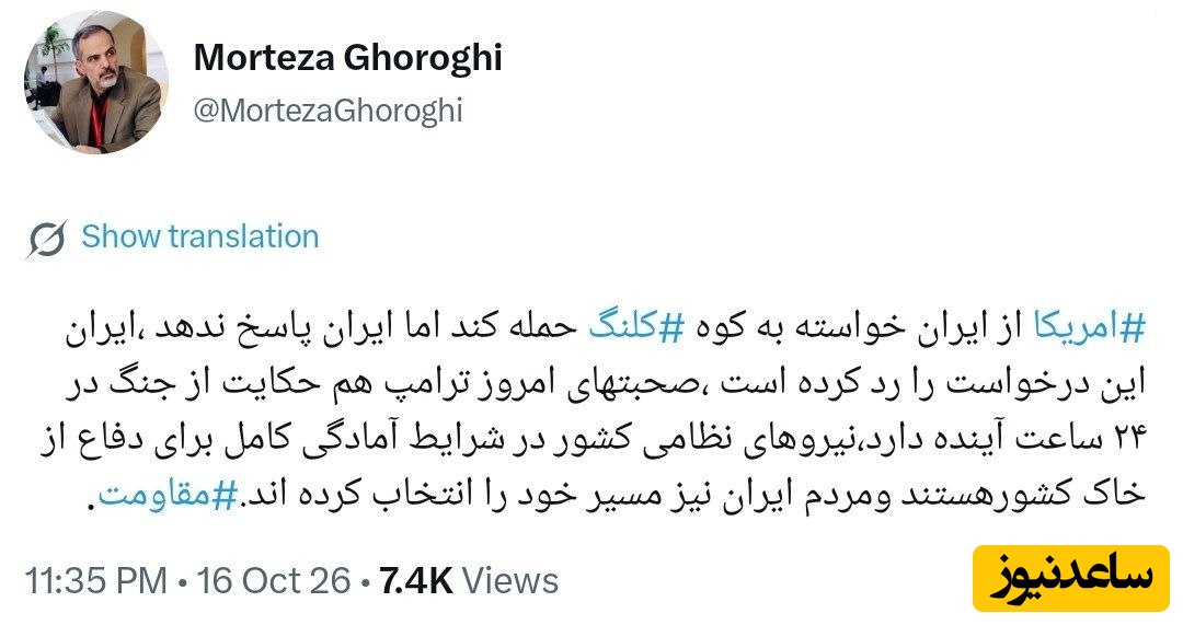 توئیت مرتضی غرقی