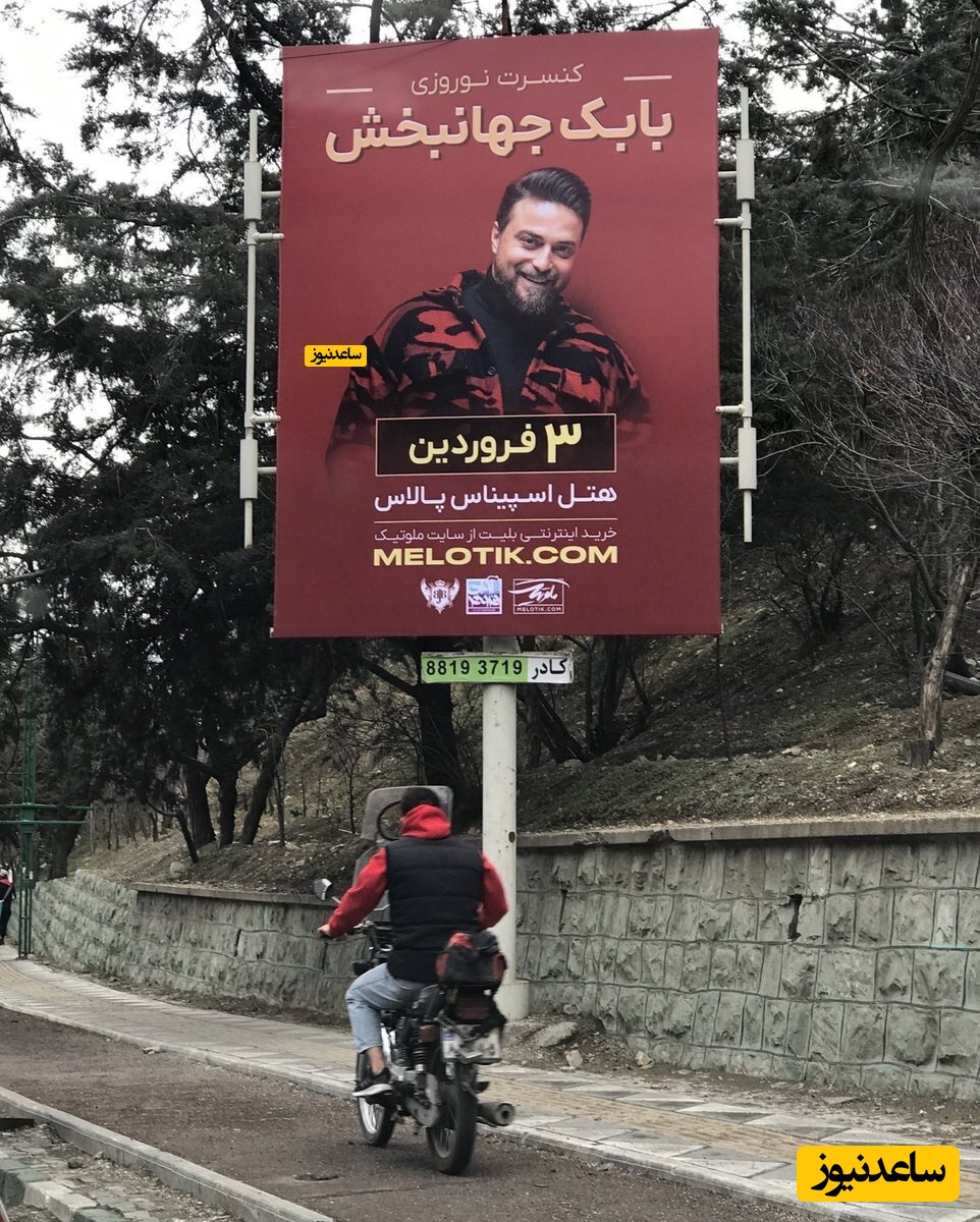 کنسرت بابک جهانبخش