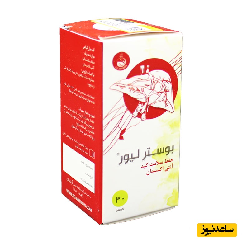 همه چیز درباره تاثیرات و مکانیزم اثر کپسول بوستر لیور