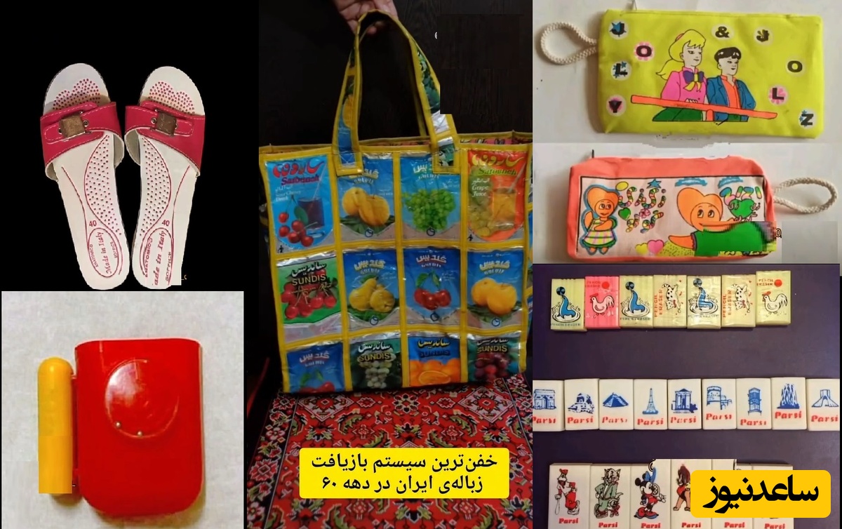 نوستالژی روز/ چشماتو ببند میخوام پرتت کنم به دوران خاطره انگیز دهه 60 و 70/مراقب باشید احتمال بغضی شدن و گریه زیاد است😥